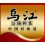重庆市涪陵榨菜集团股份有限公司